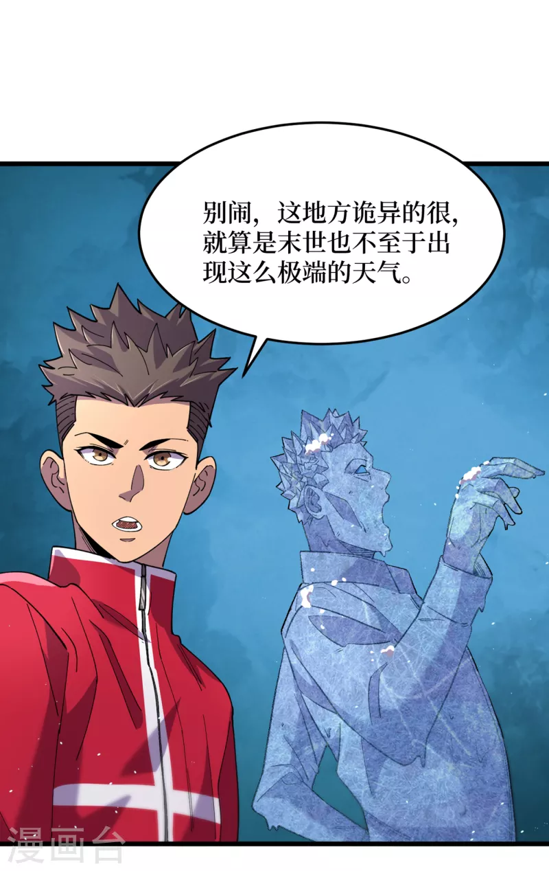 第49话 诡异冰雕 第28页