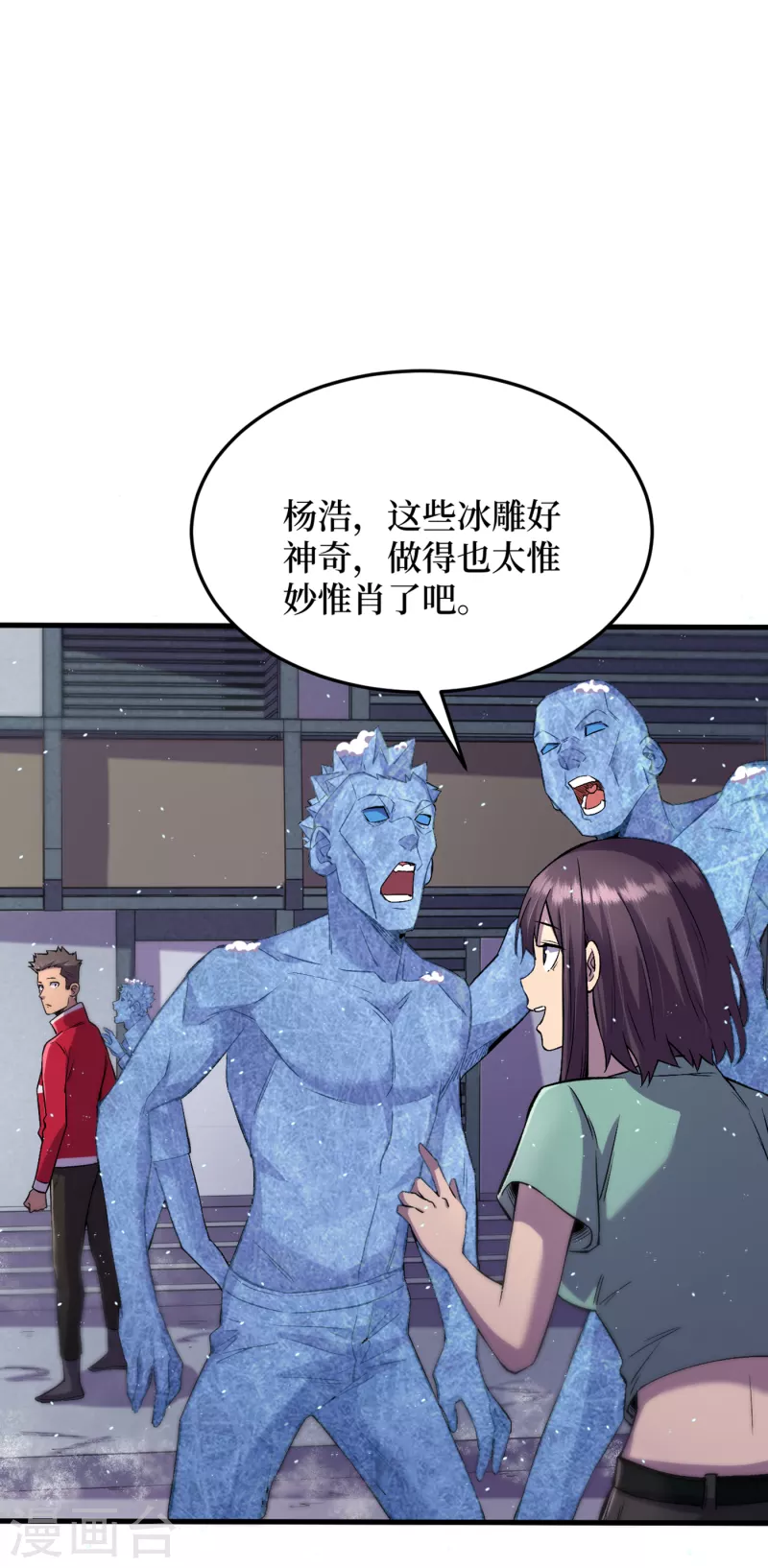 第49话 诡异冰雕 第31页