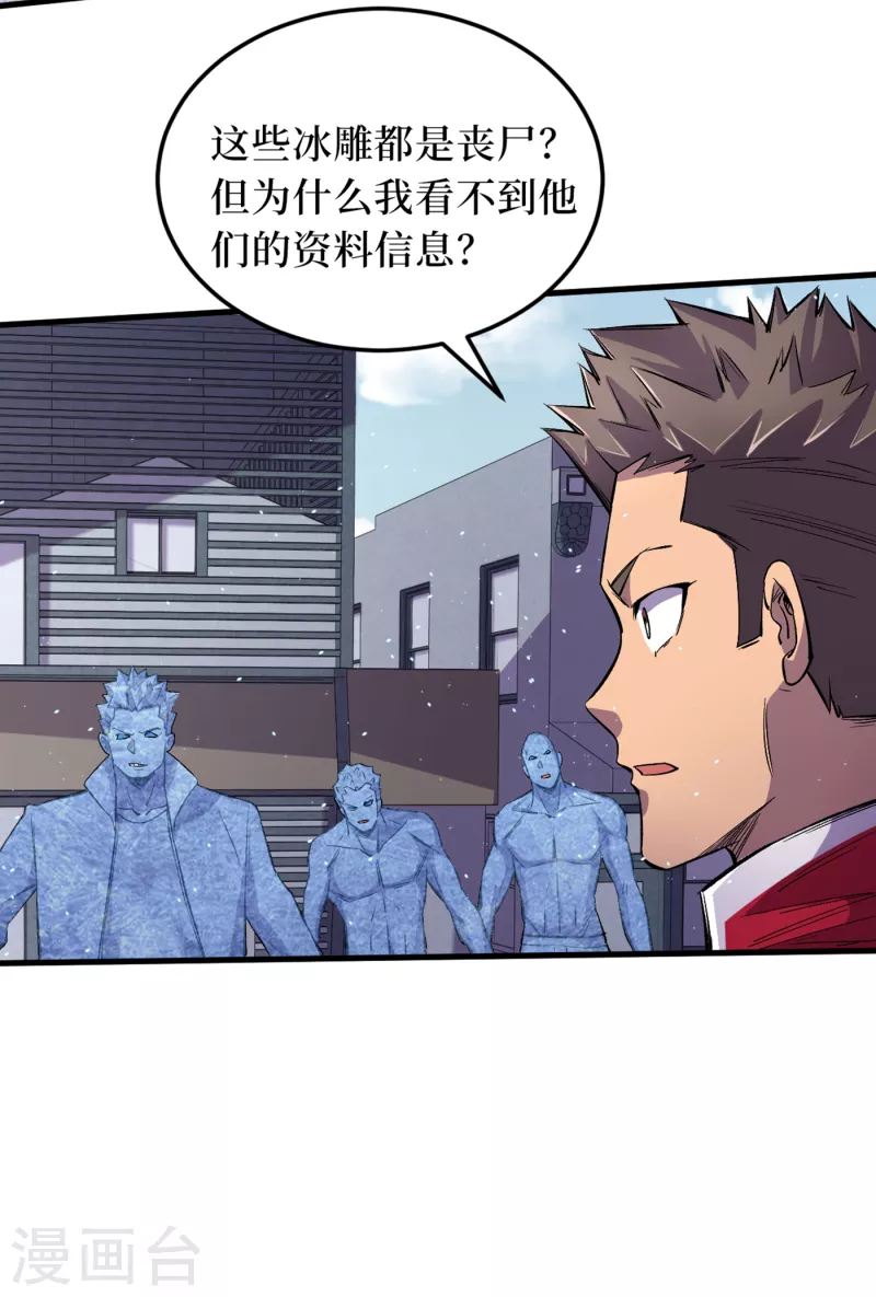 第49话 诡异冰雕 第37页
