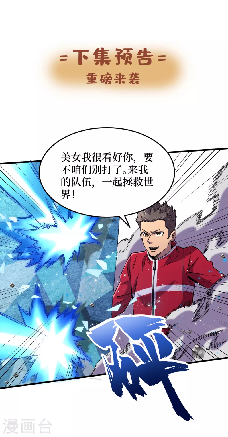 第49话 诡异冰雕 第40页