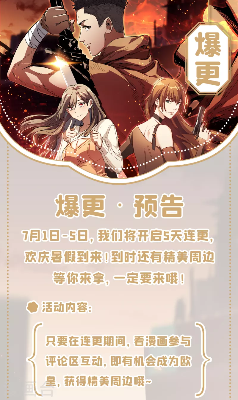 第49话 诡异冰雕 第42页
