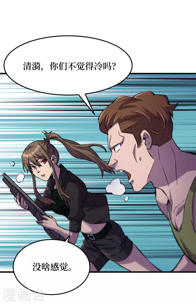 第50话 美女，我很看好你！ 第3页