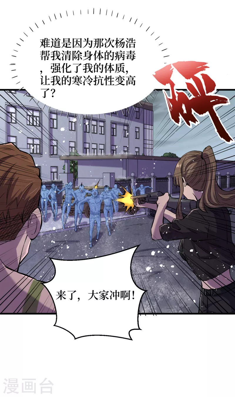 第50话 美女，我很看好你！ 第4页