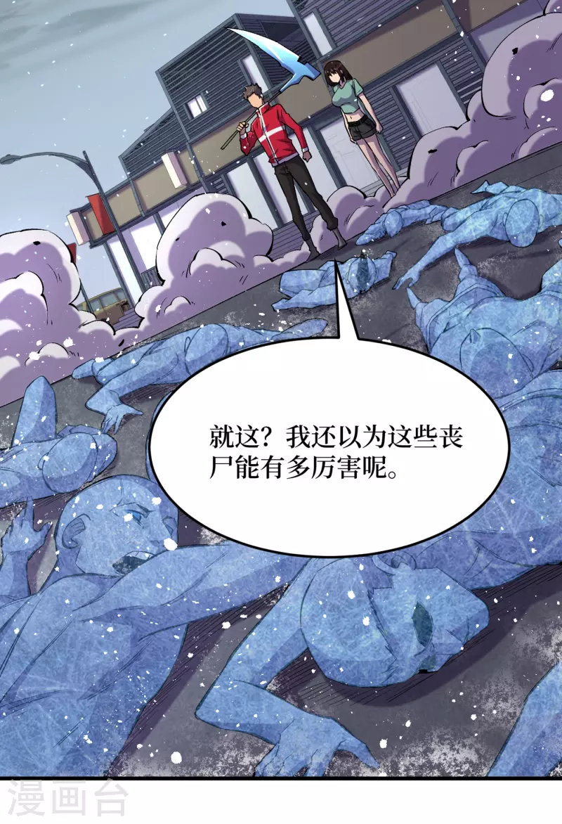 第50话 美女，我很看好你！ 第6页