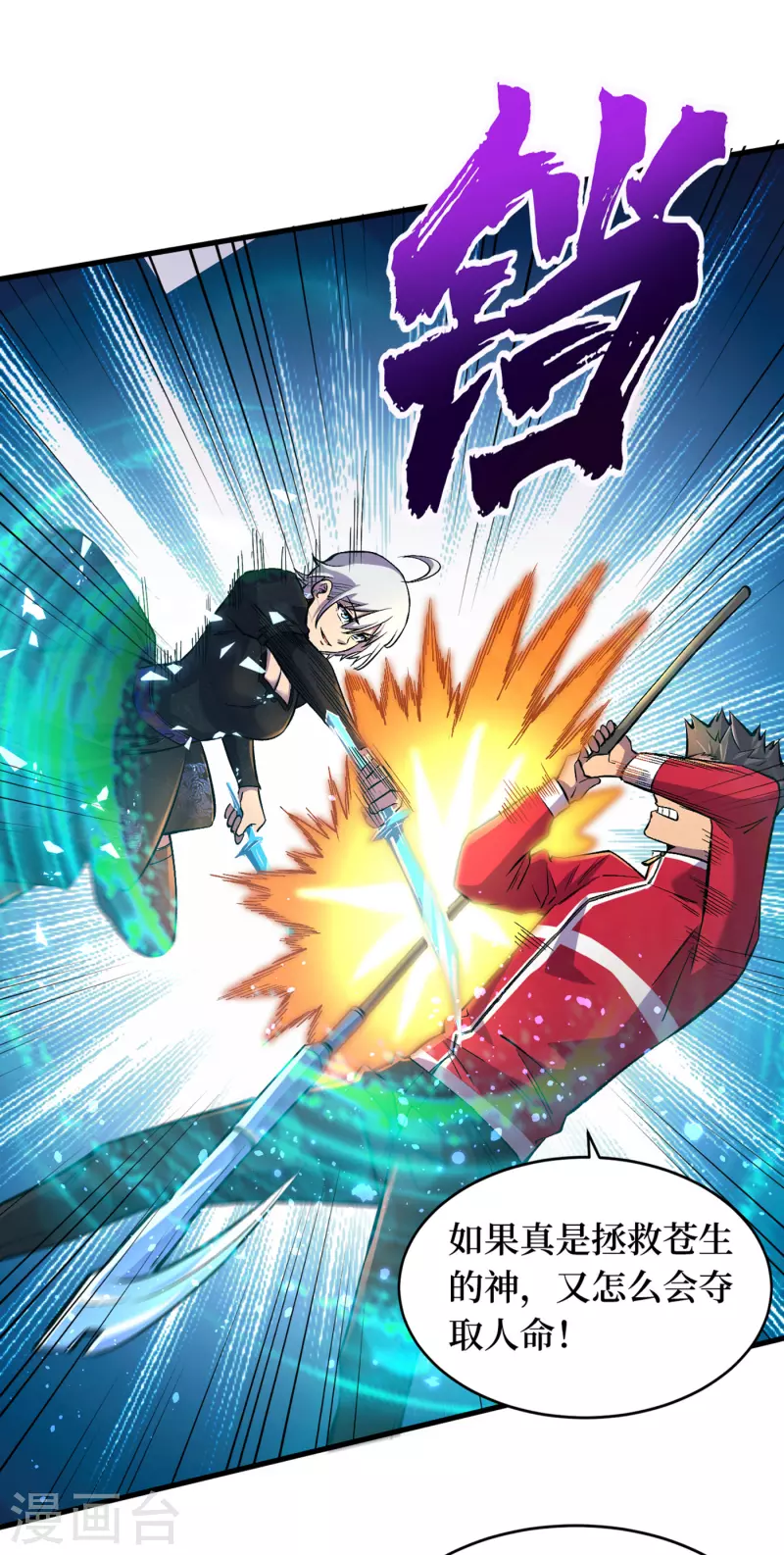 第50话 美女，我很看好你！ 第13页