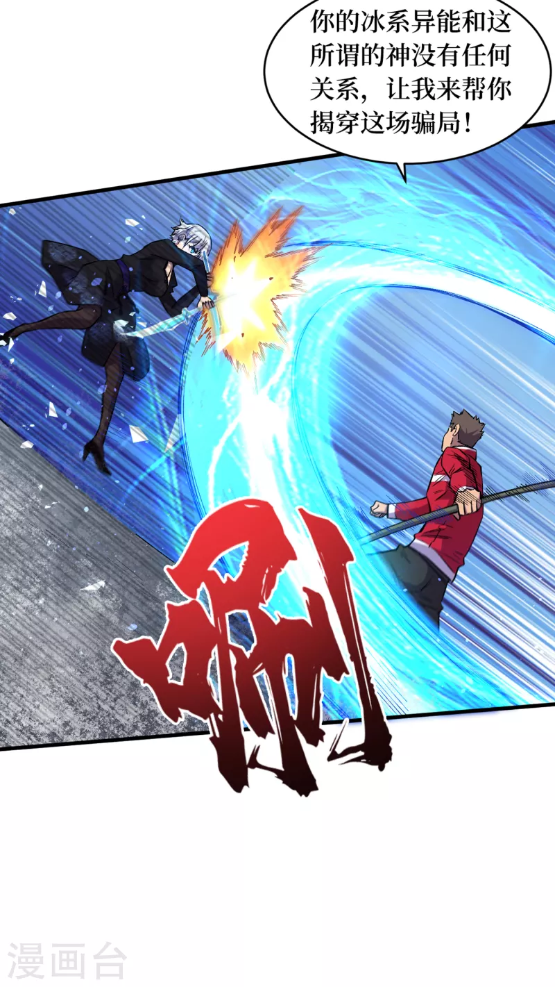 第50话 美女，我很看好你！ 第14页