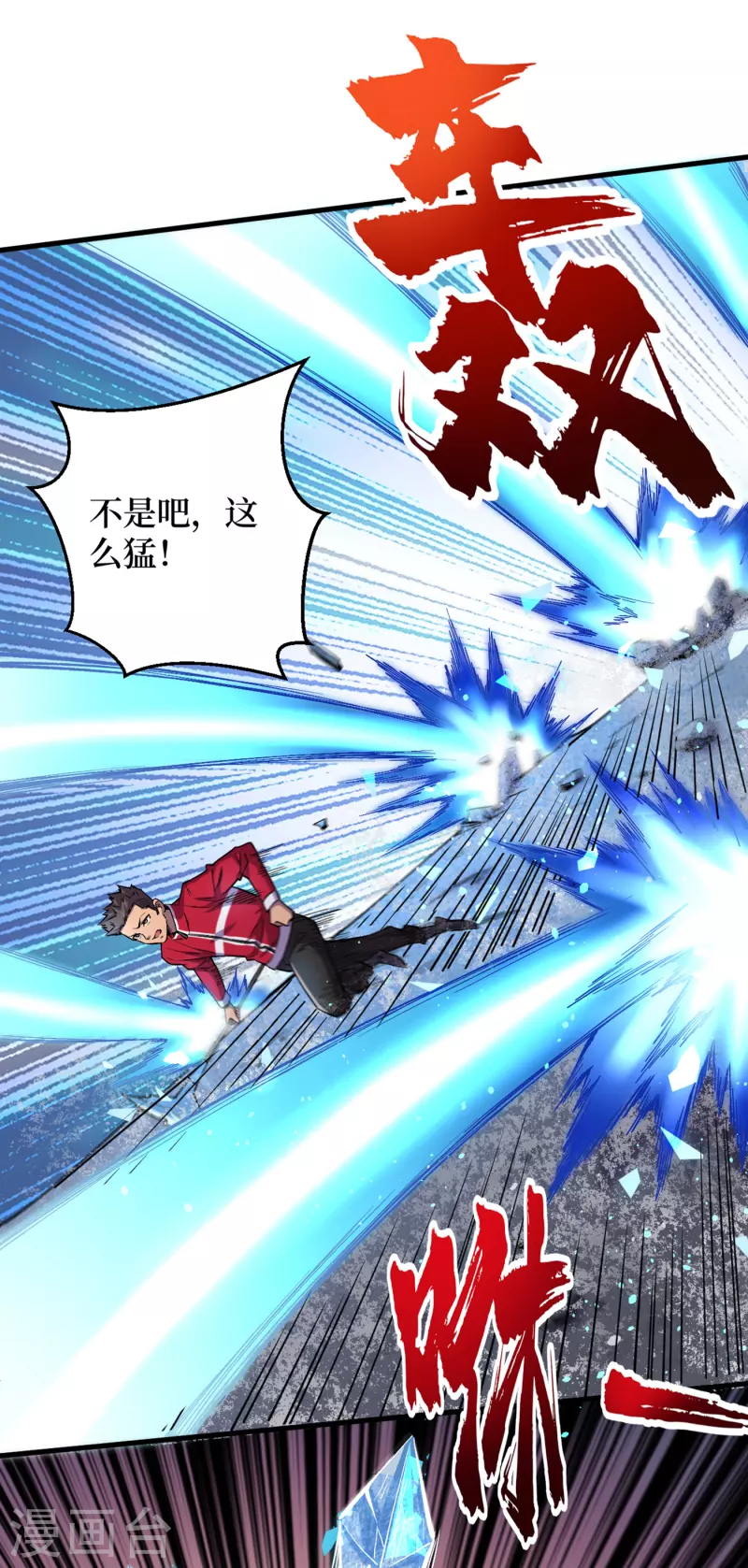 第50话 美女，我很看好你！ 第16页