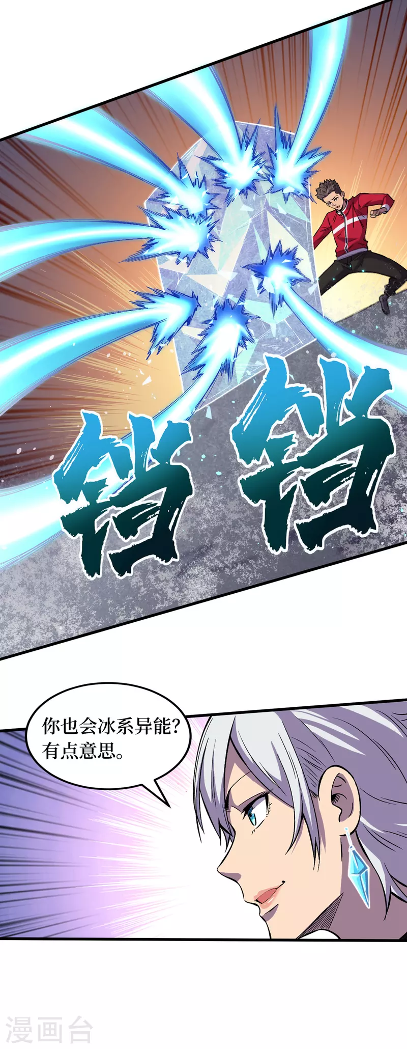 第50话 美女，我很看好你！ 第19页