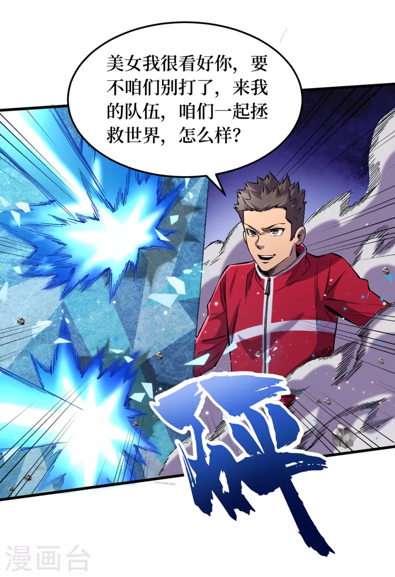 第50话 美女，我很看好你！ 第20页
