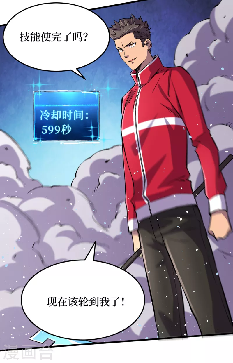 第50话 美女，我很看好你！ 第27页