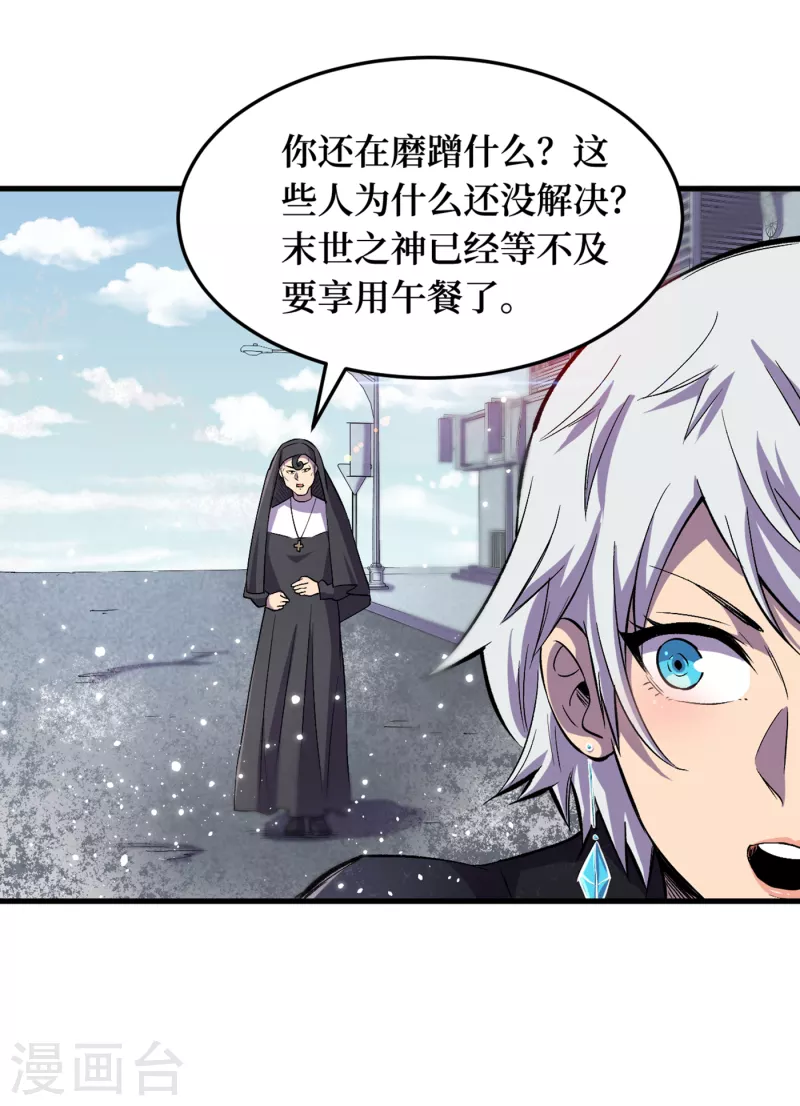 第50话 美女，我很看好你！ 第29页