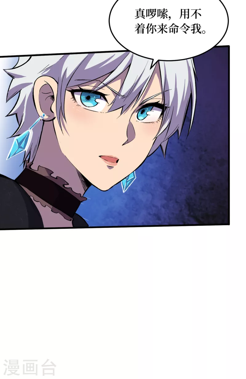 第50话 美女，我很看好你！ 第31页