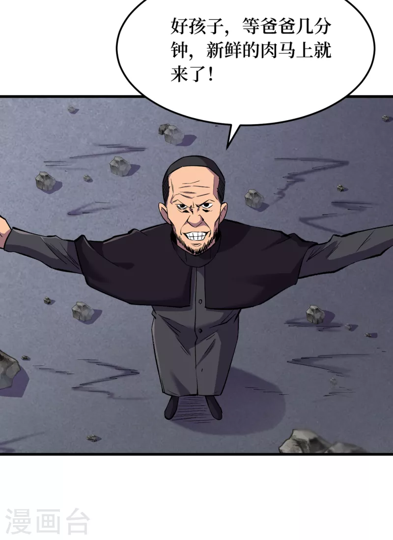 第50话 美女，我很看好你！ 第34页