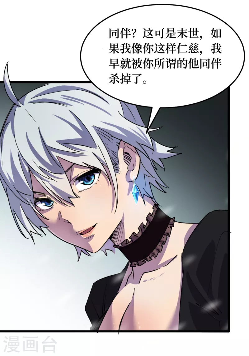 第50话 美女，我很看好你！ 第36页