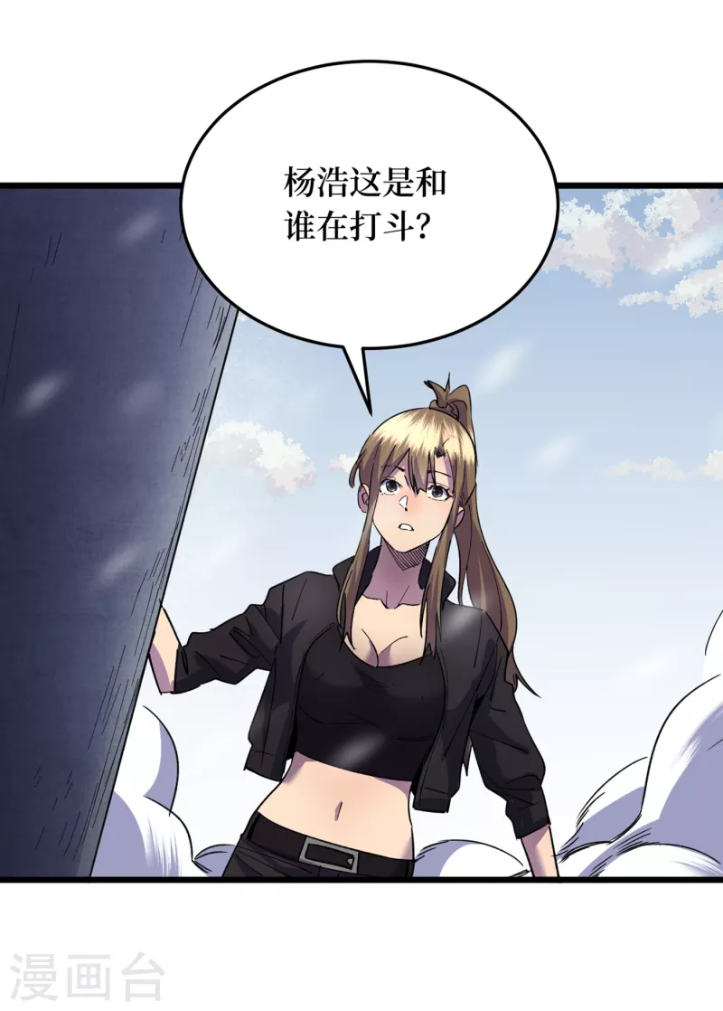第50话 美女，我很看好你！ 第39页