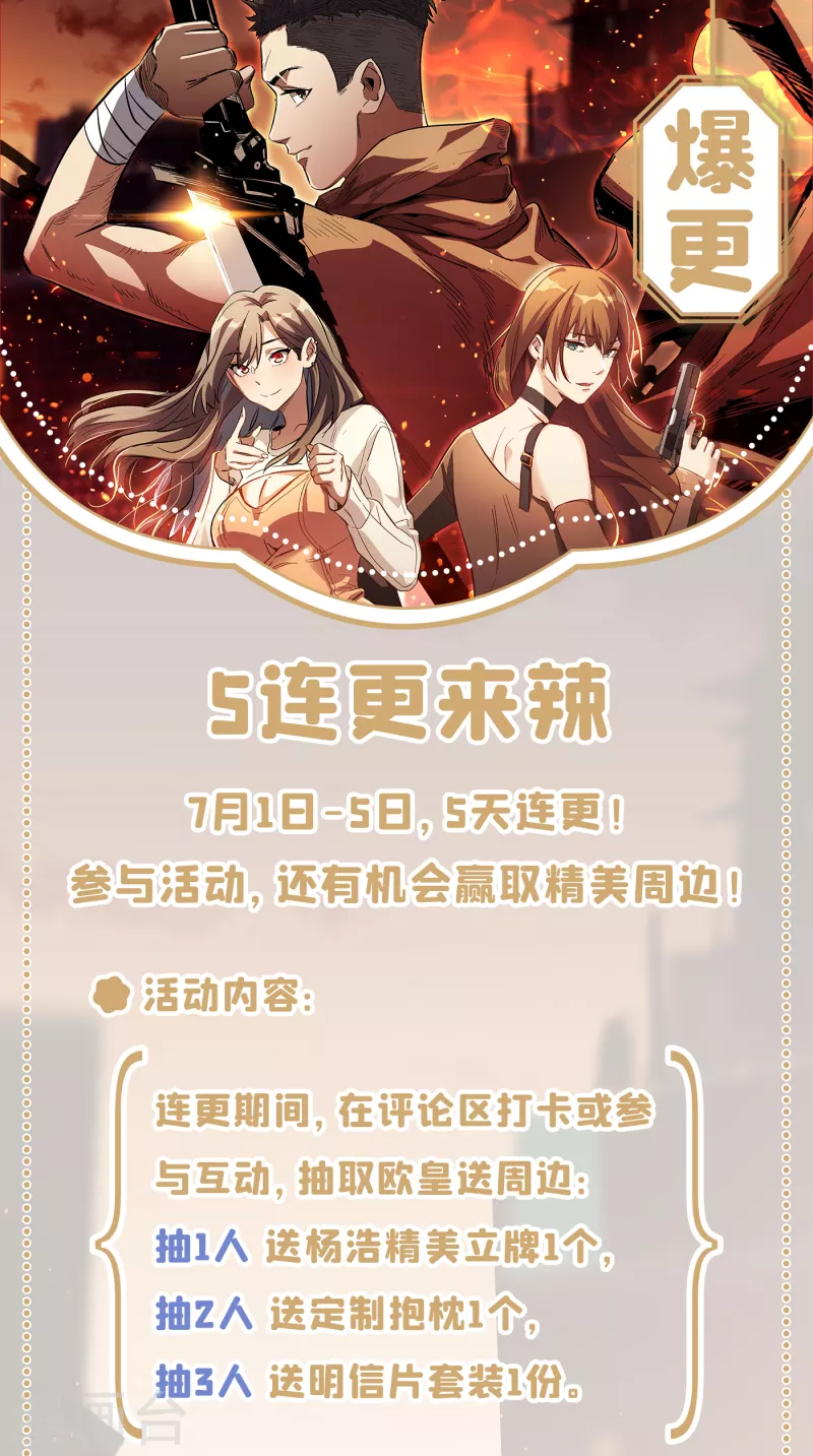 第50话 美女，我很看好你！ 第42页