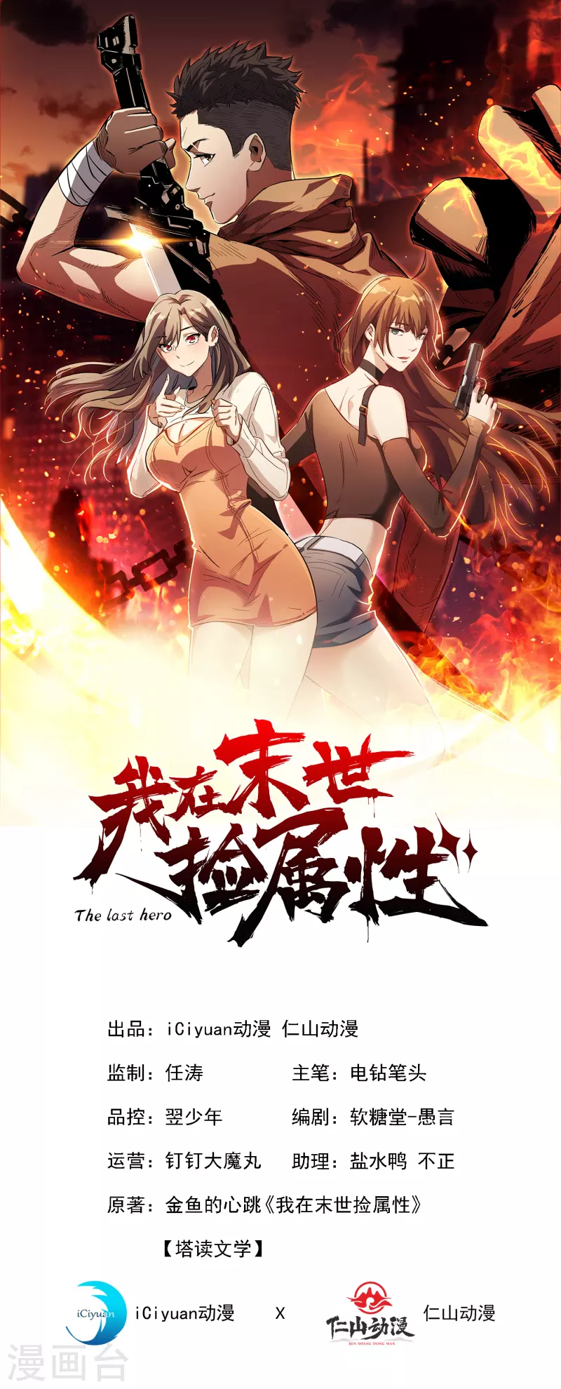 第51话 请教我变强的秘诀！ 第1页