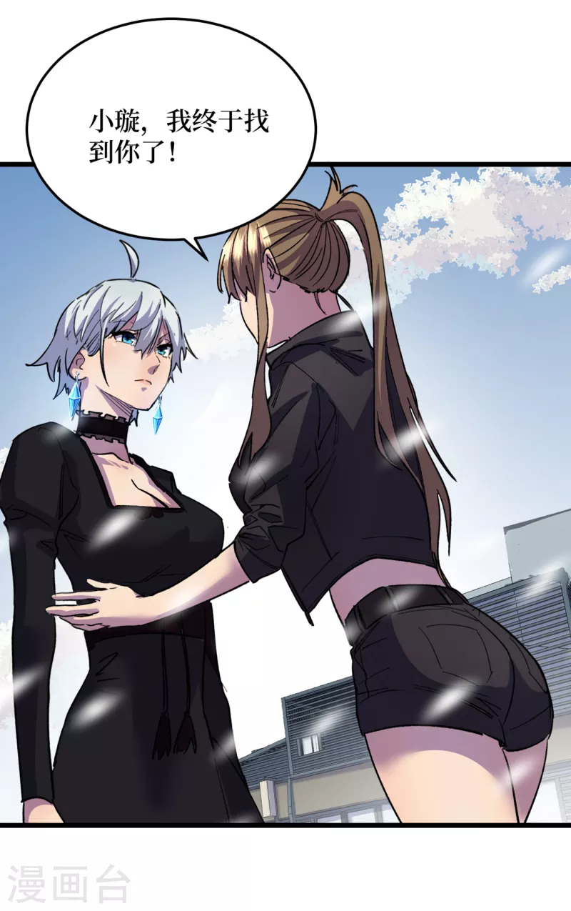 第51话 请教我变强的秘诀！ 第4页