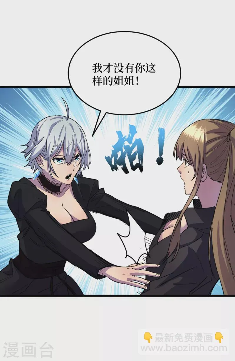 第51话 请教我变强的秘诀！ 第5页