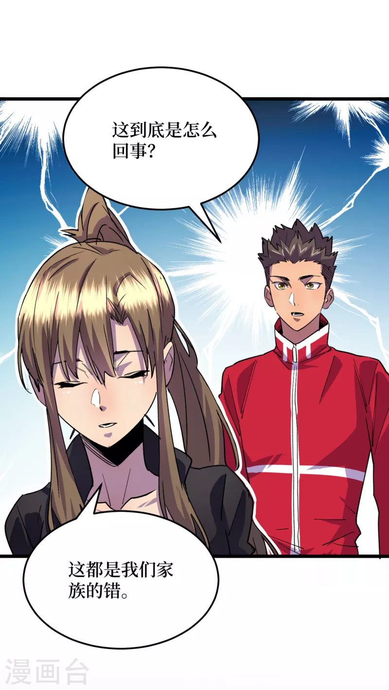 第51话 请教我变强的秘诀！ 第6页