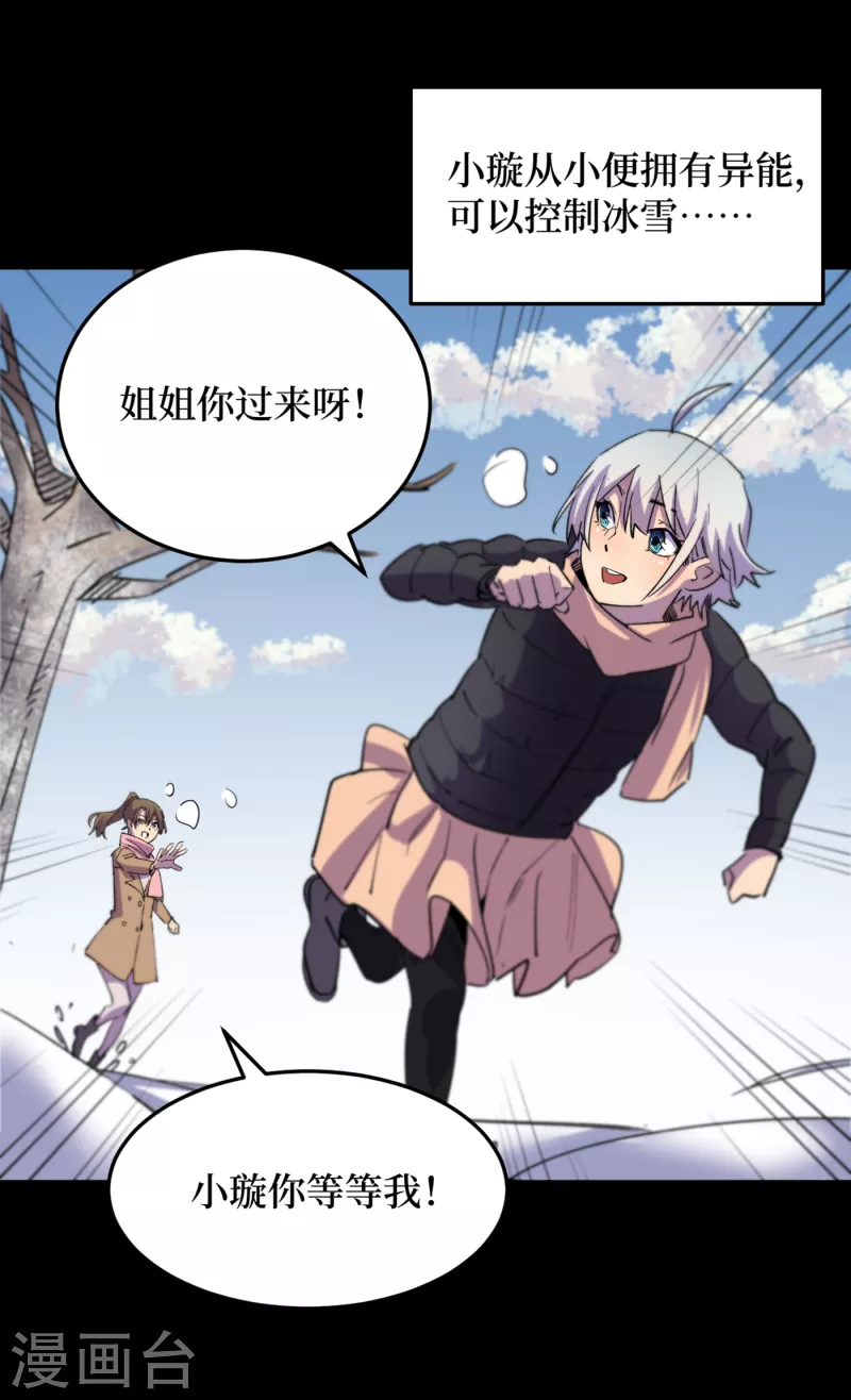 第51话 请教我变强的秘诀！ 第8页