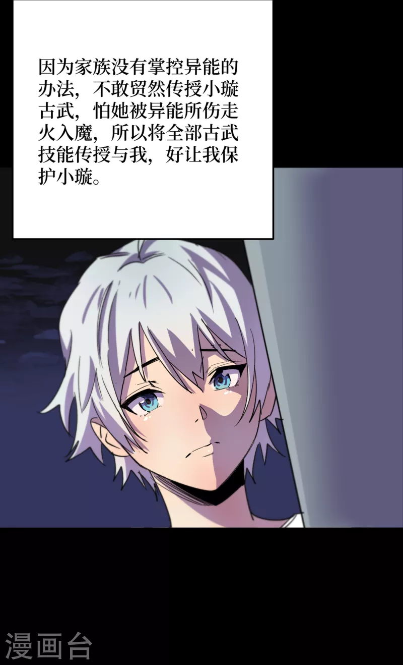 第51话 请教我变强的秘诀！ 第10页