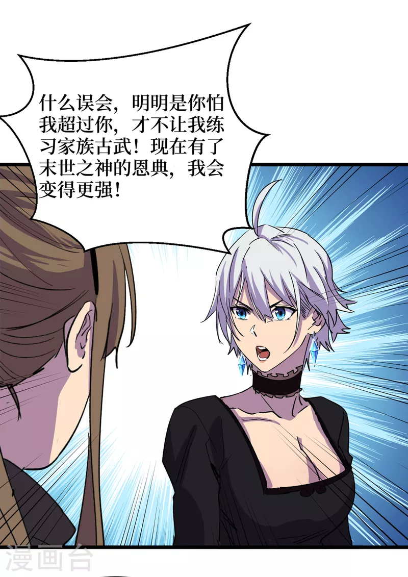 第51话 请教我变强的秘诀！ 第12页