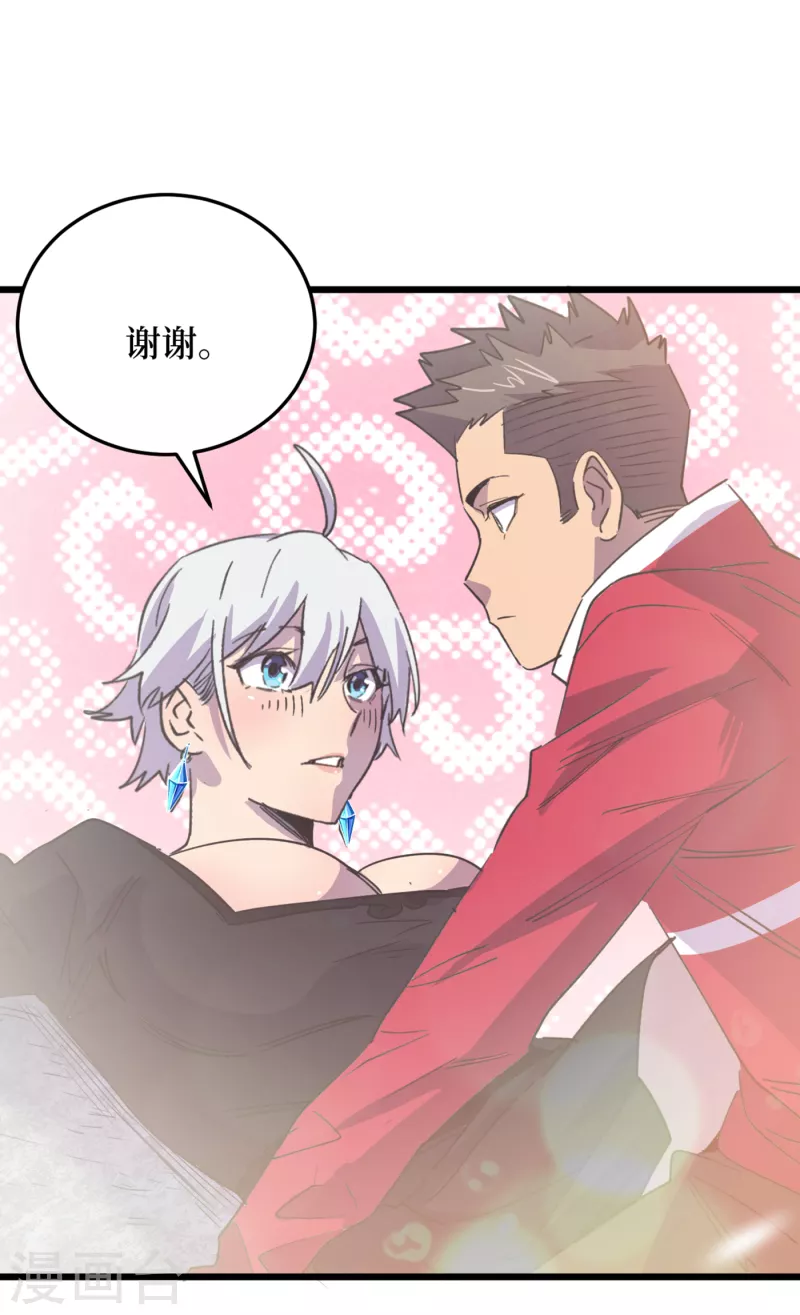 第51话 请教我变强的秘诀！ 第18页