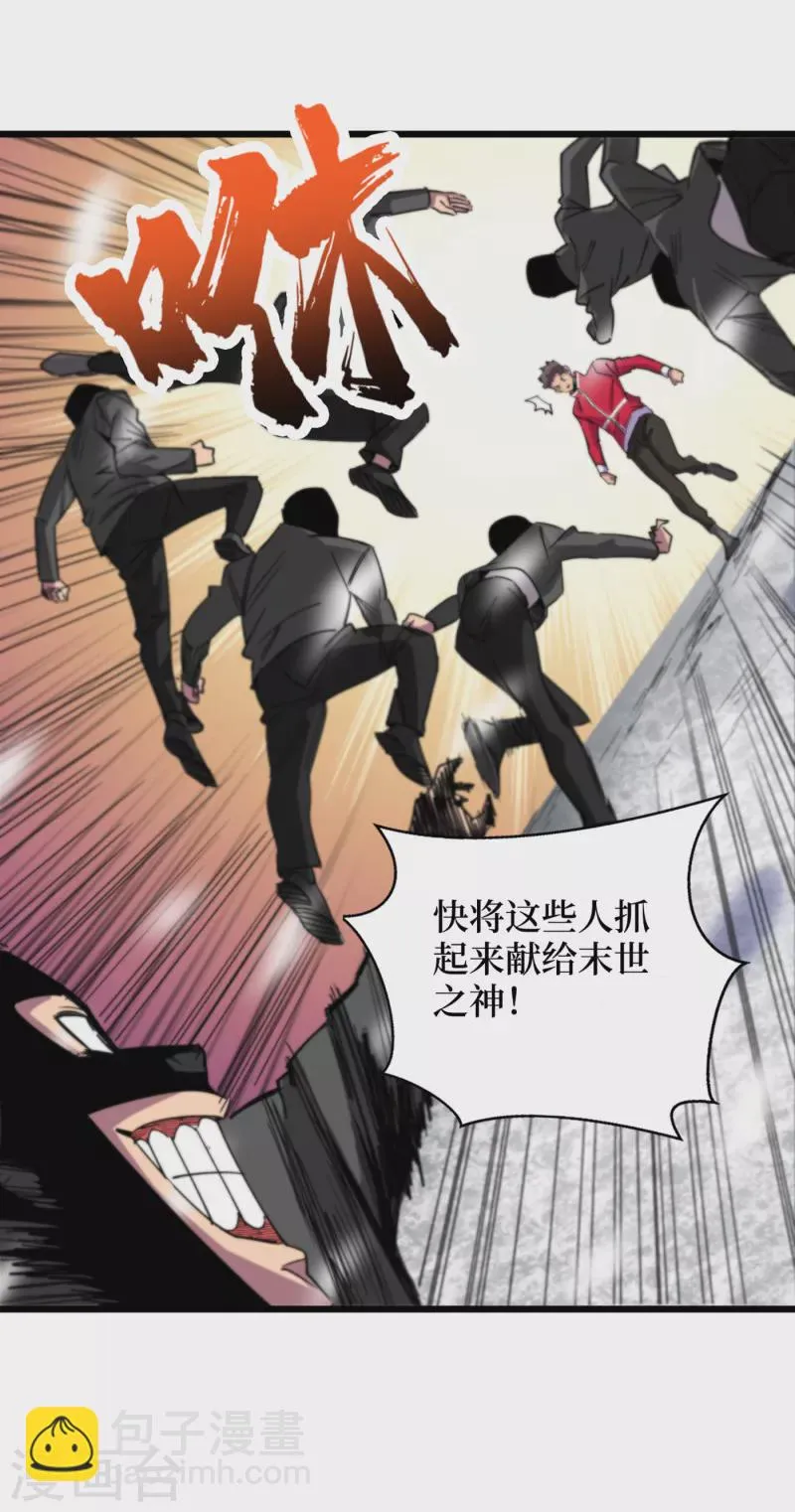 第51话 请教我变强的秘诀！ 第21页