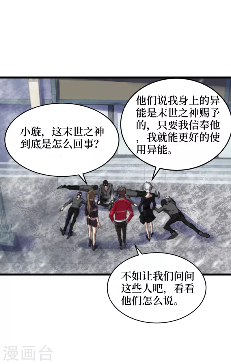 第51话 请教我变强的秘诀！ 第24页