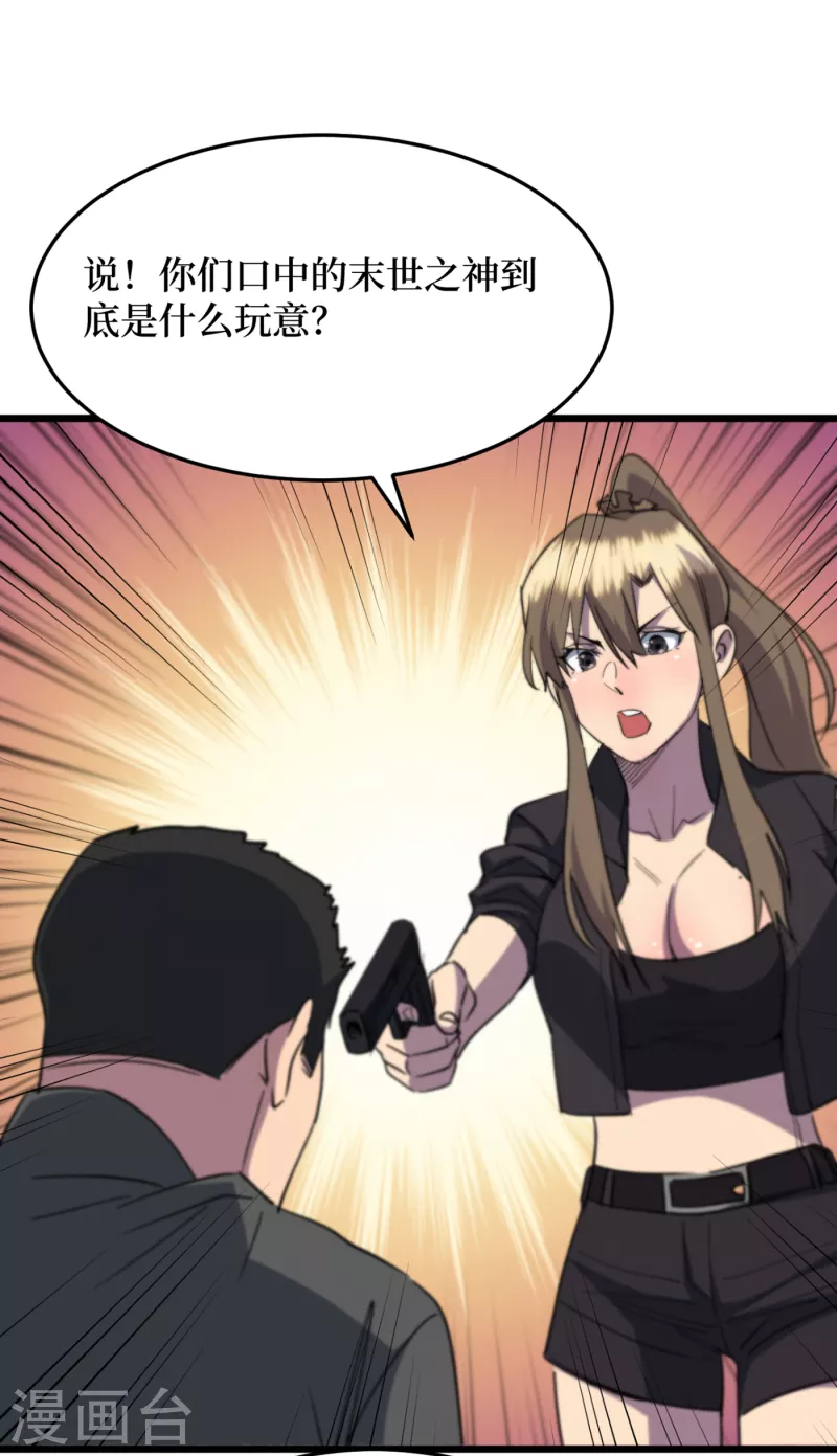第51话 请教我变强的秘诀！ 第26页