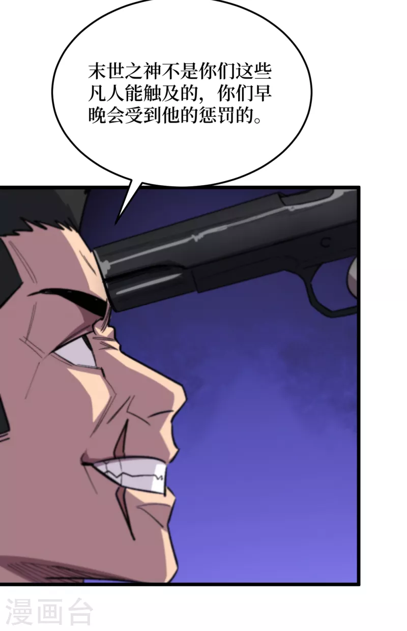 第51话 请教我变强的秘诀！ 第27页