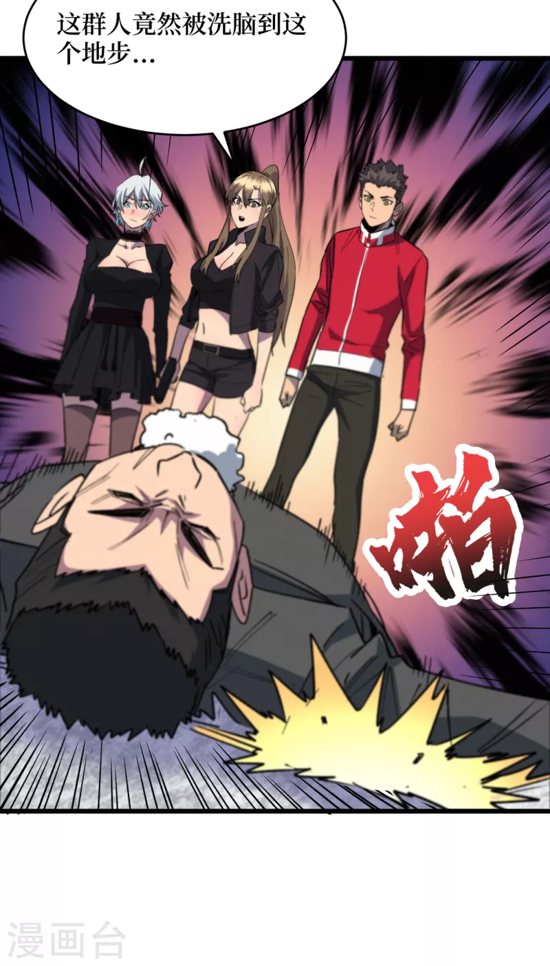 第51话 请教我变强的秘诀！ 第29页