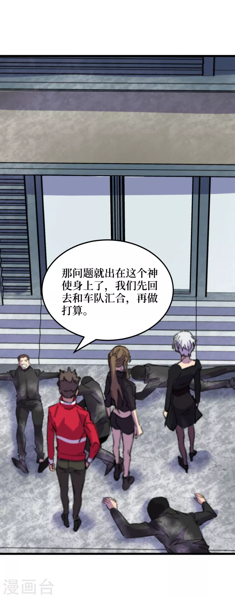 第51话 请教我变强的秘诀！ 第31页