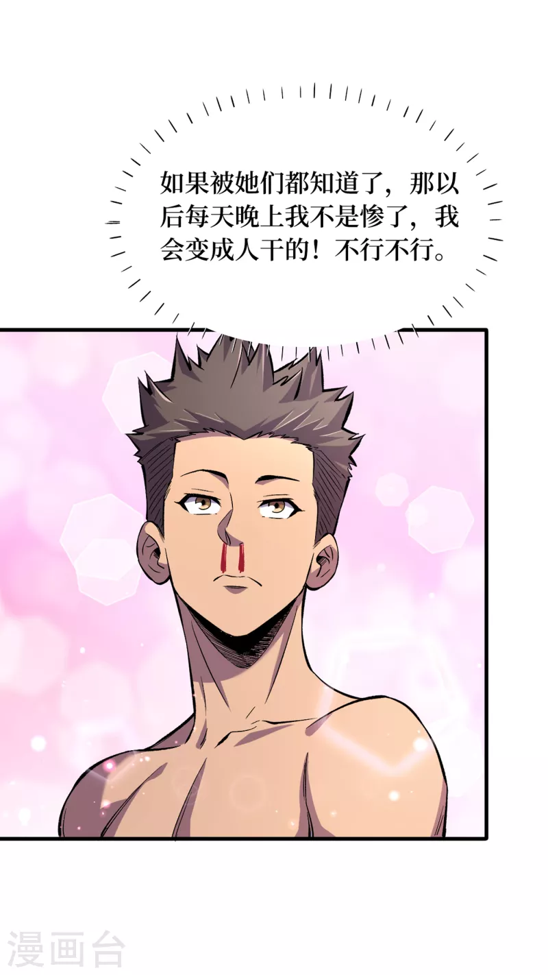 第51话 请教我变强的秘诀！ 第39页
