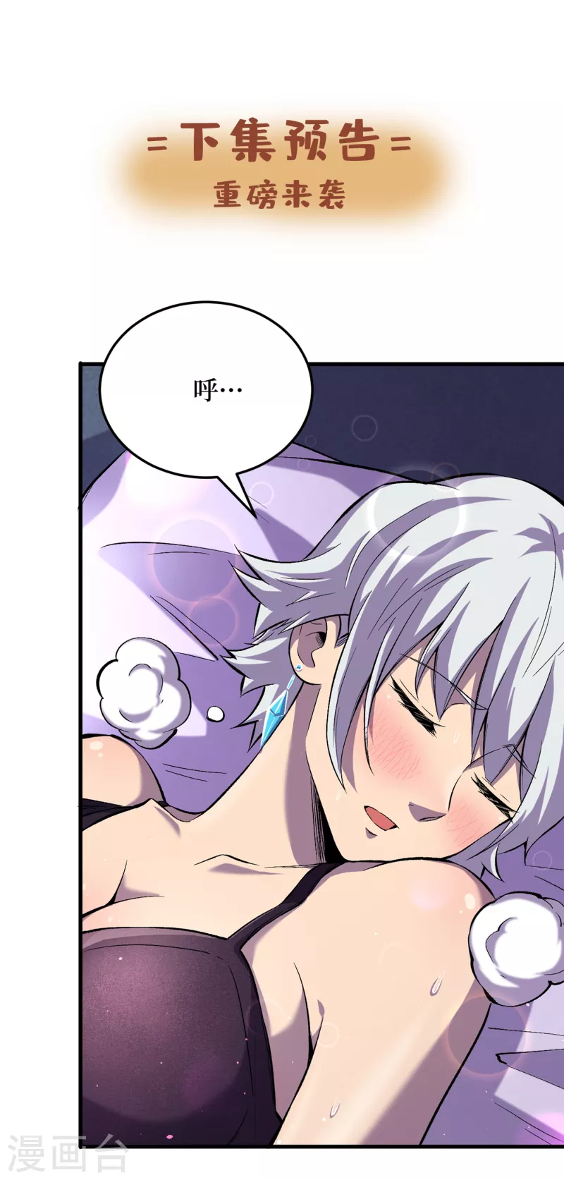 第51话 请教我变强的秘诀！ 第40页