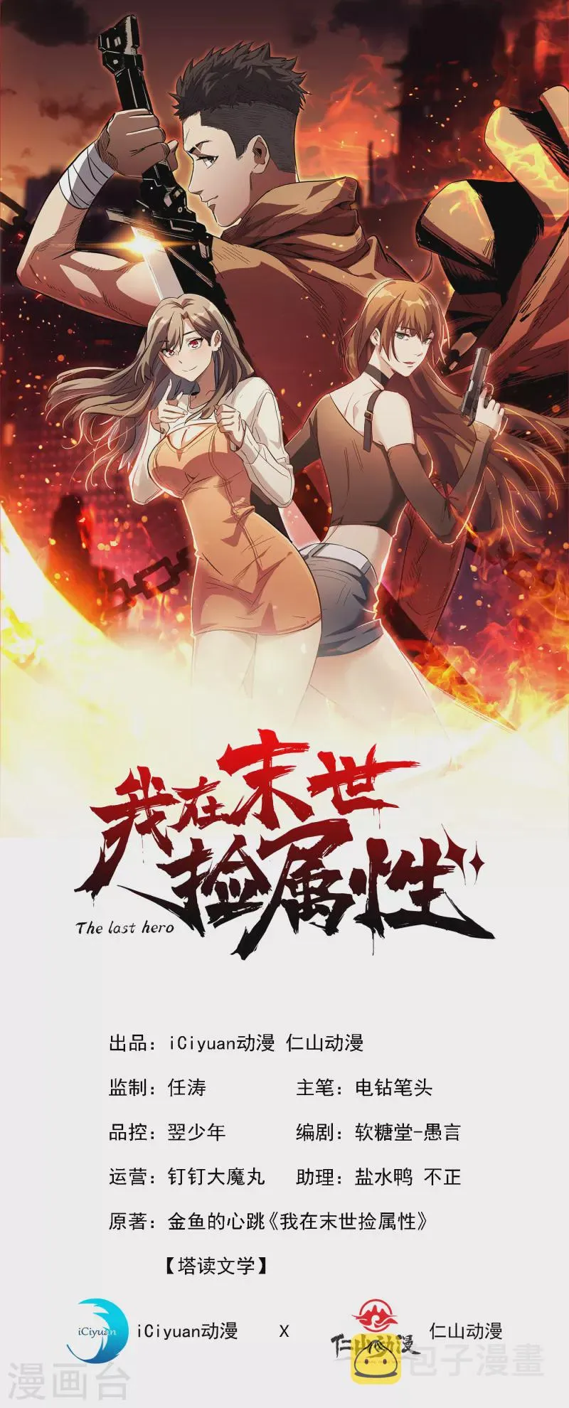 第52话 异能消失了！？ 第1页