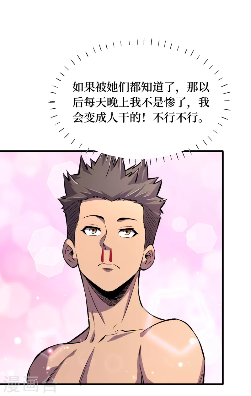 第52话 异能消失了！？ 第2页