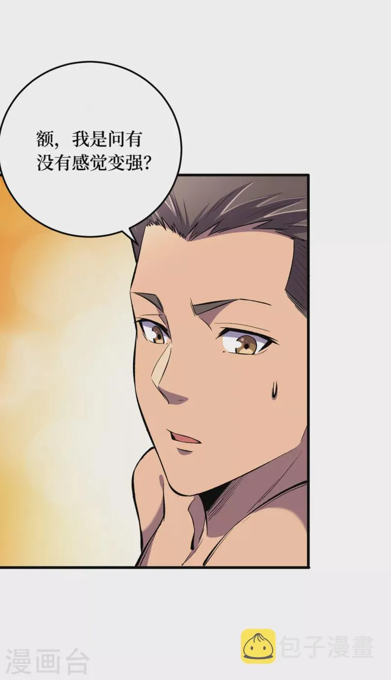 第52话 异能消失了！？ 第14页