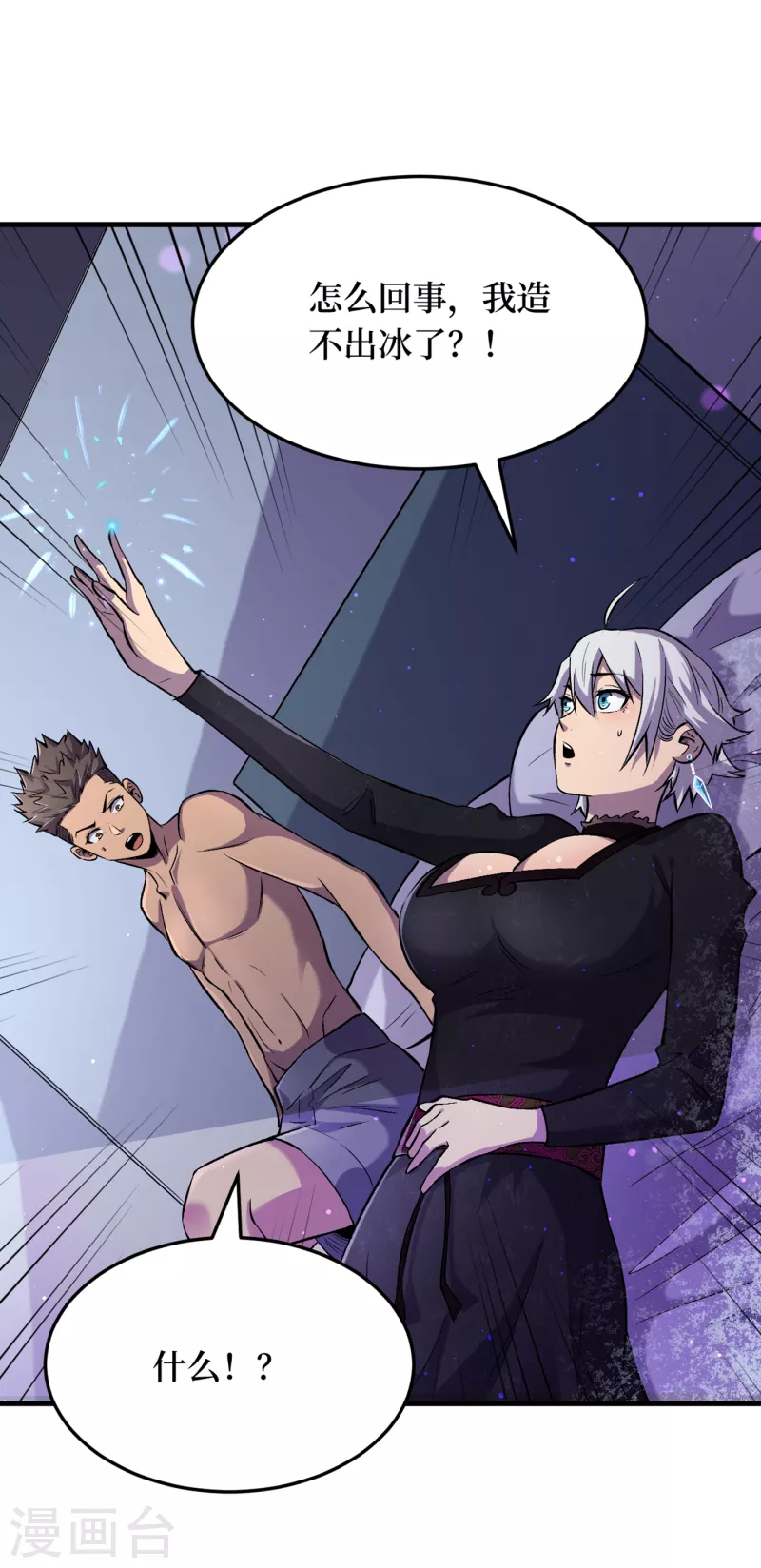 第52话 异能消失了！？ 第16页