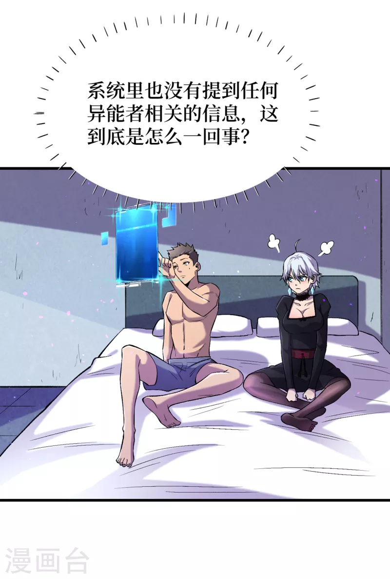 第52话 异能消失了！？ 第17页