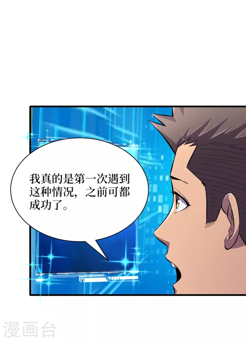 第52话 异能消失了！？ 第18页