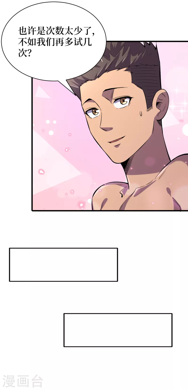 第52话 异能消失了！？ 第20页