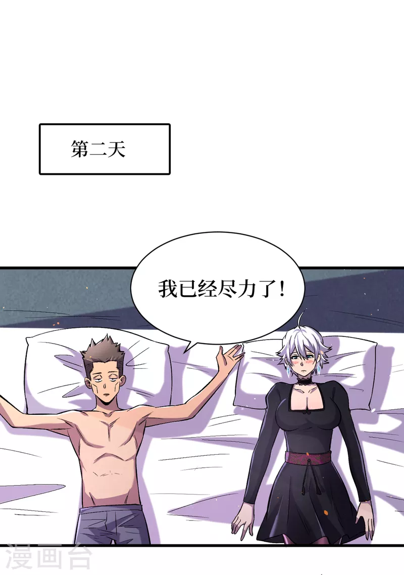 第52话 异能消失了！？ 第21页