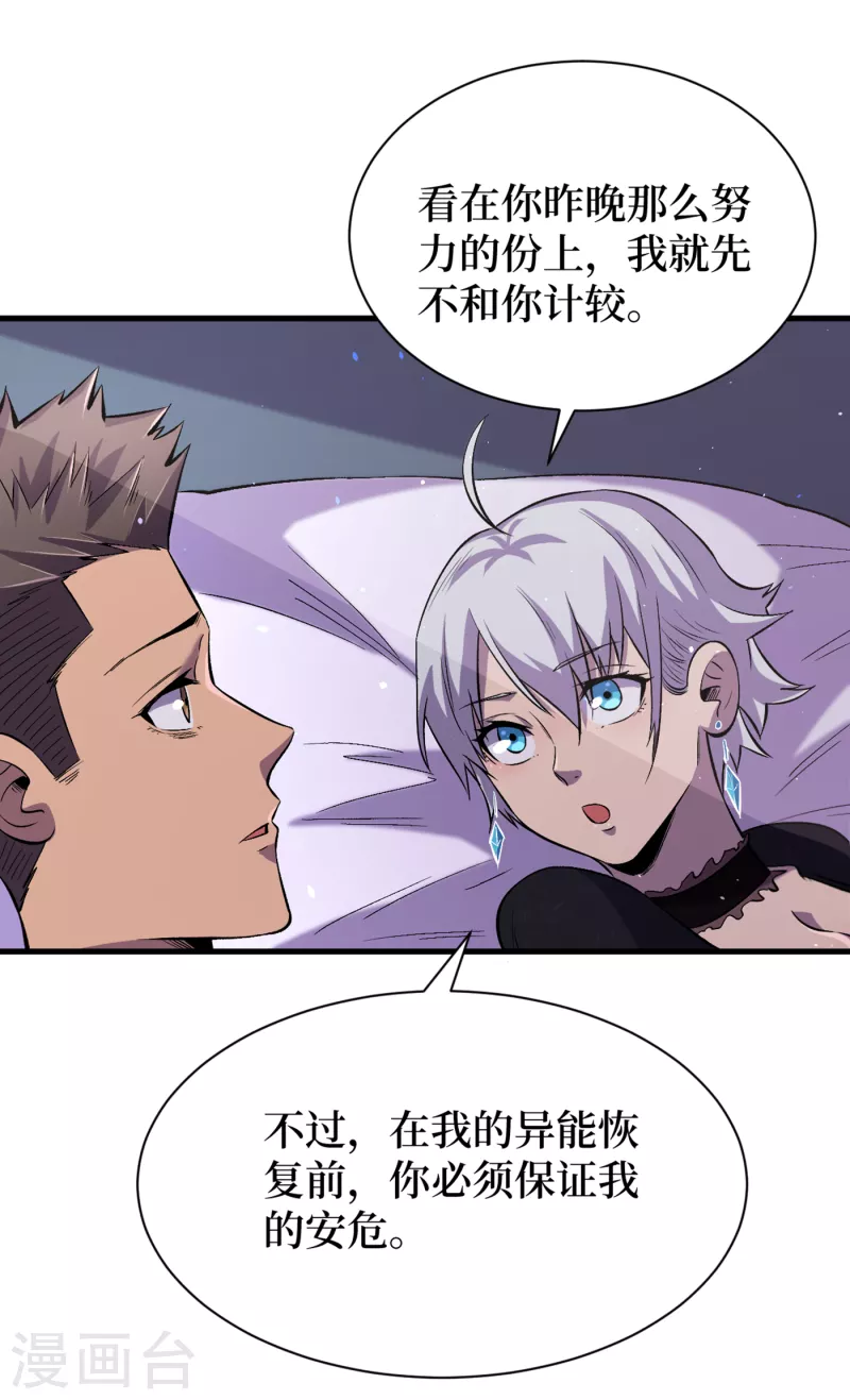 第52话 异能消失了！？ 第22页