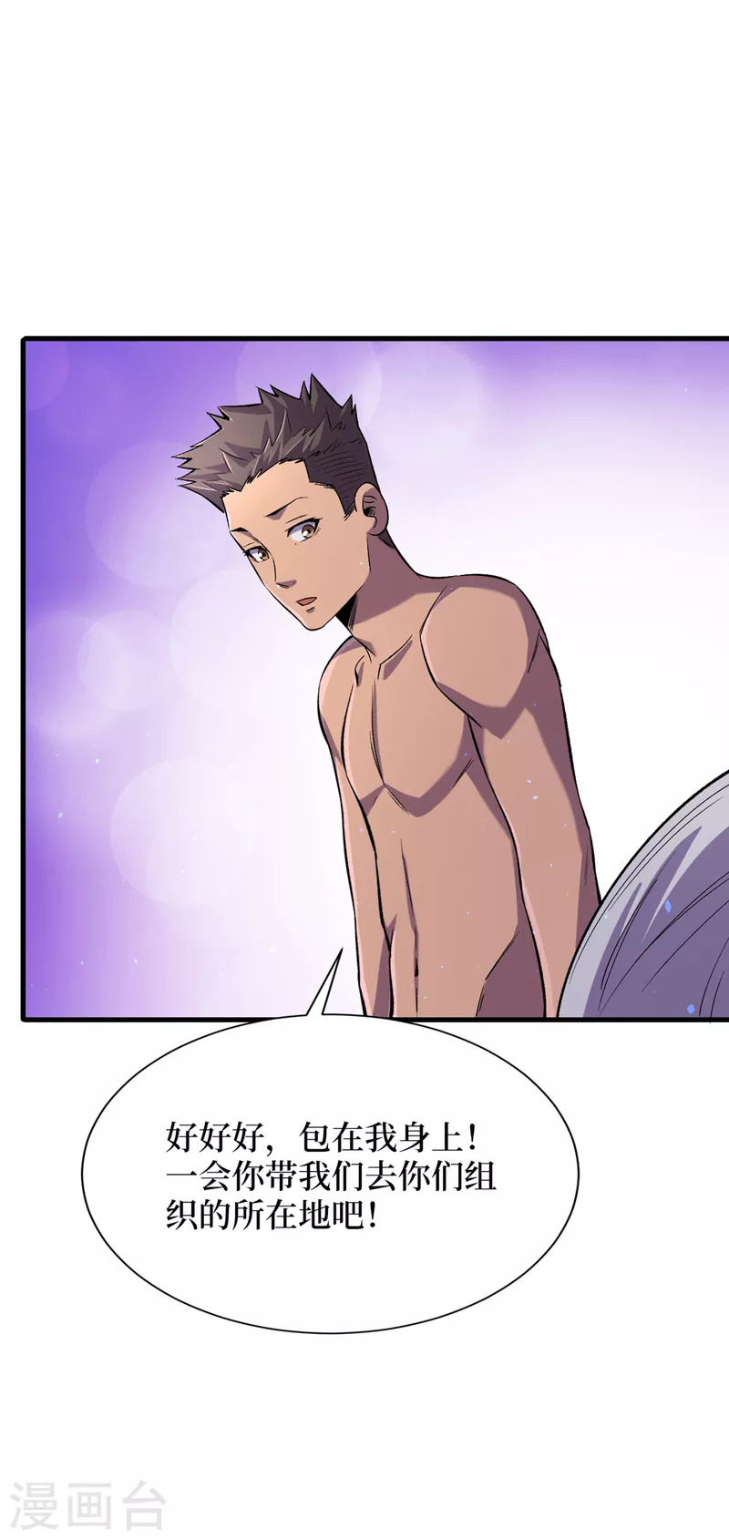 第52话 异能消失了！？ 第23页