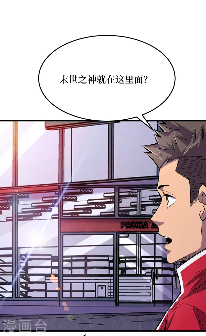 第52话 异能消失了！？ 第26页