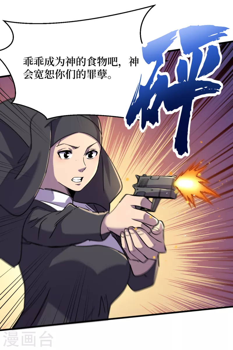 第52话 异能消失了！？ 第29页