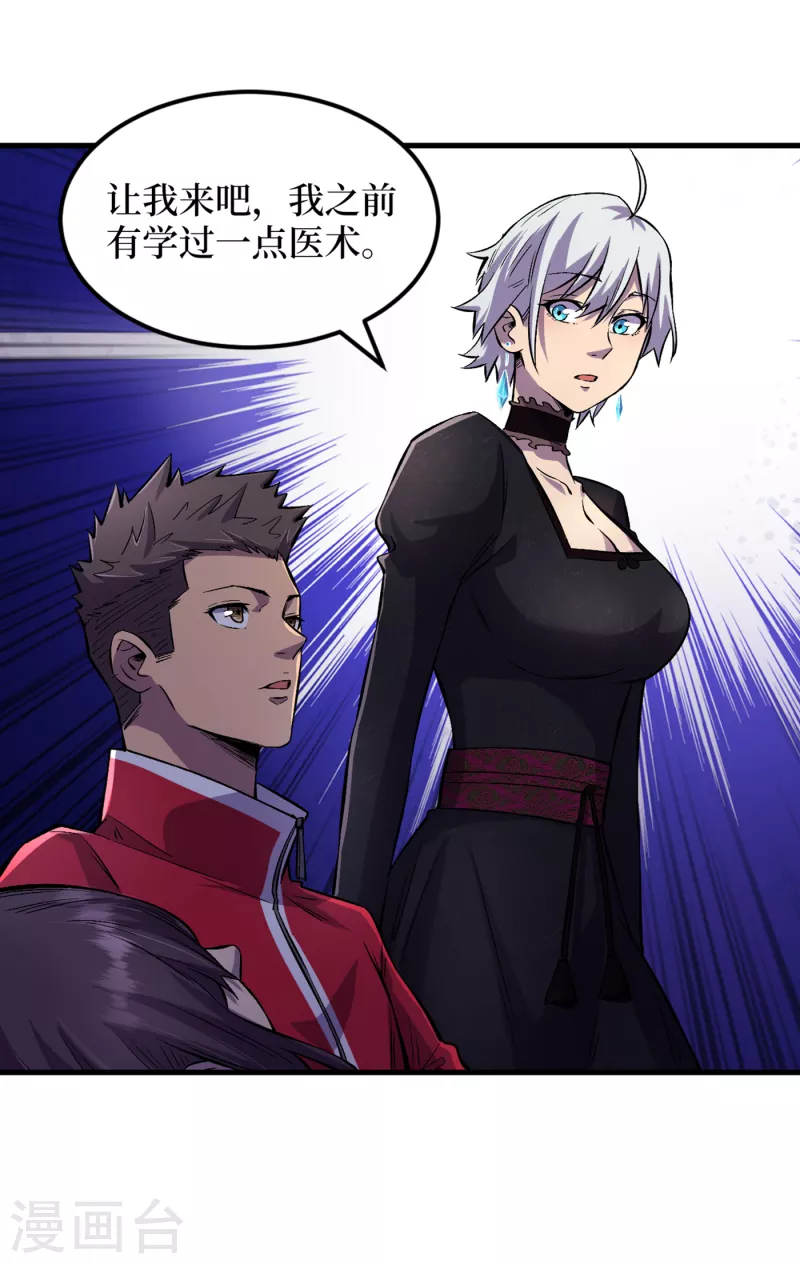 第52话 异能消失了！？ 第33页