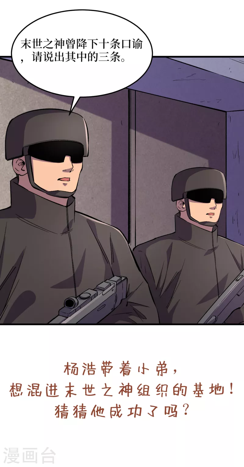 第52话 异能消失了！？ 第35页